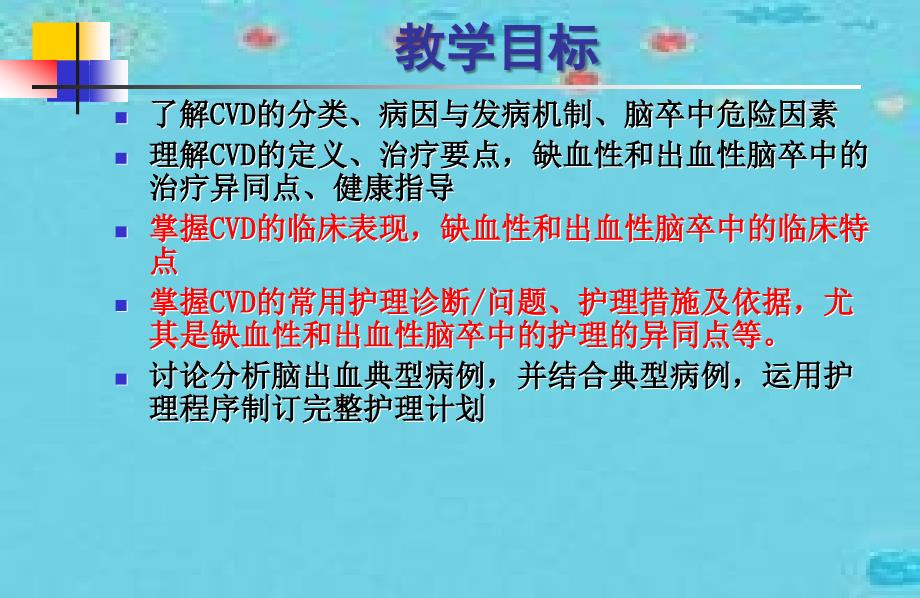 脑血管疾病概述PPT课件.ppt_第2页