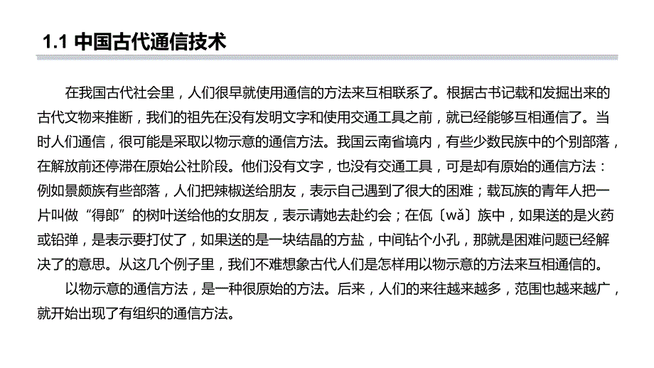 通信发展史.ppt.ppt_第3页