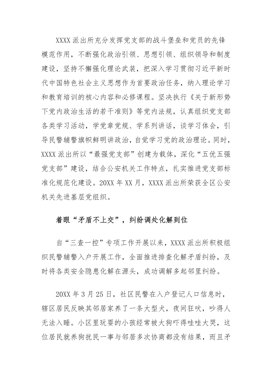 践行新时代枫桥经验打造枫桥式公安派出所工作经验总结汇报.docx_第2页
