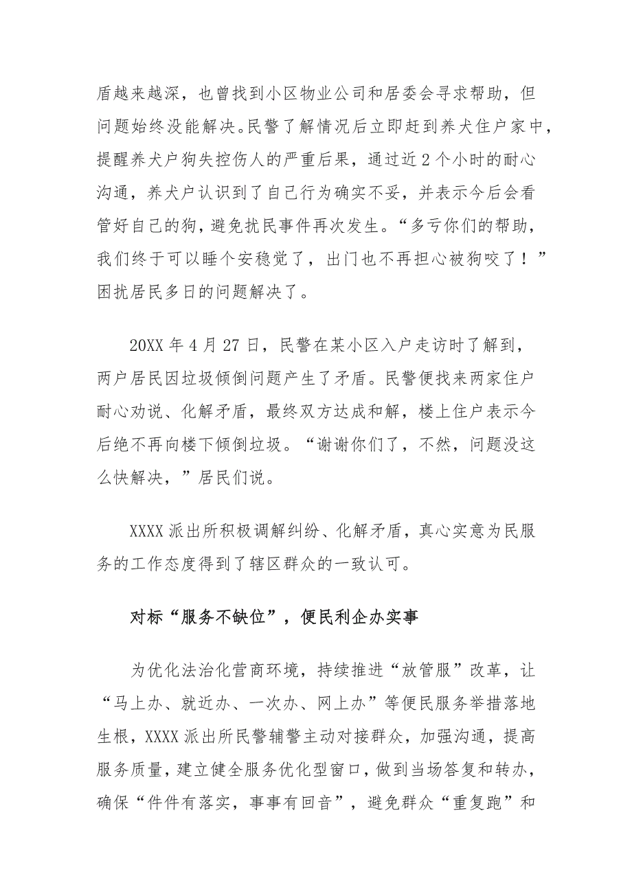 践行新时代枫桥经验打造枫桥式公安派出所工作经验总结汇报.docx_第3页