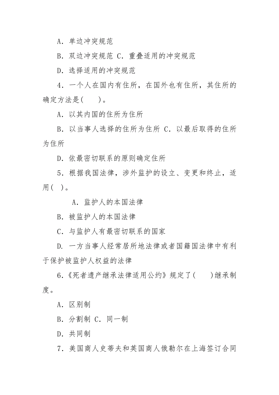 精编国家开放大学电大本科国际私法2022期末试题及答案试卷号1020.docx_第2页