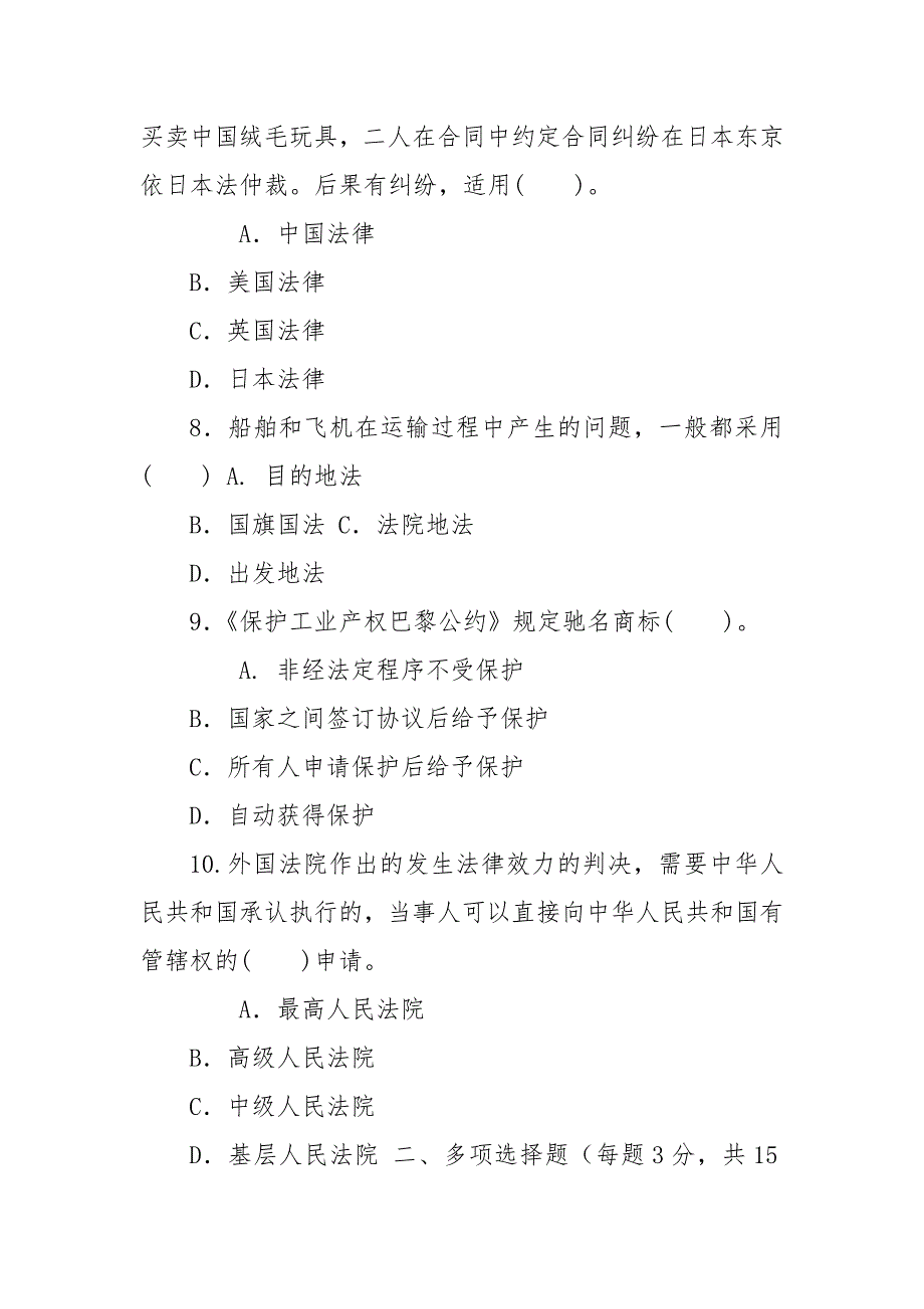 精编国家开放大学电大本科国际私法2022期末试题及答案试卷号1020.docx_第3页