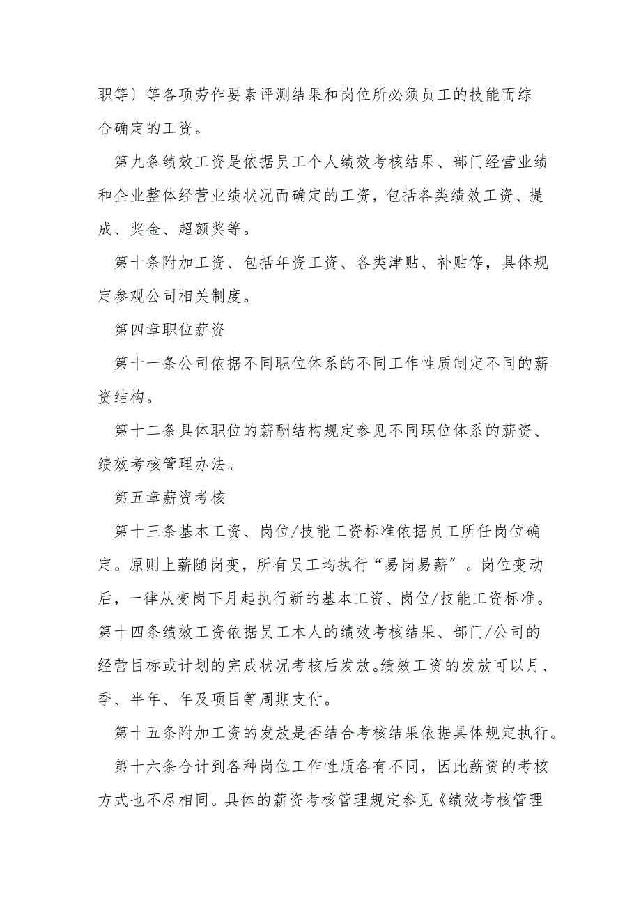 薪酬管理制度通用版.doc_第2页