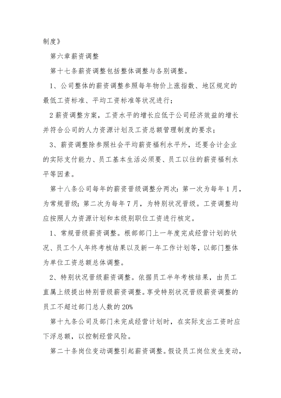 薪酬管理制度通用版.doc_第3页