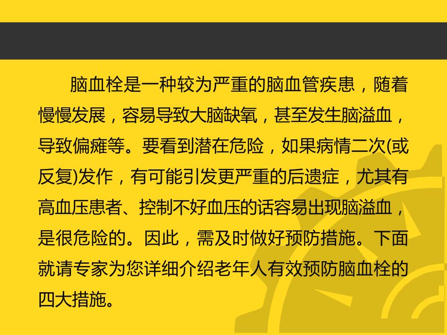 老年人有效预防脑血栓的四大措施.ppt_第3页