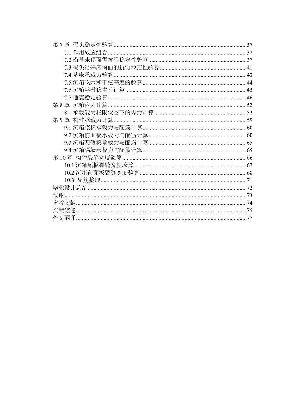 重力式码头结构大连海洋大学.doc_第3页