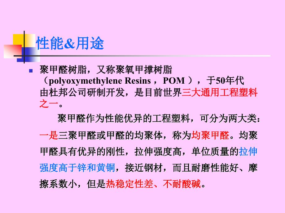 聚甲醛工艺知识2.ppt_第2页