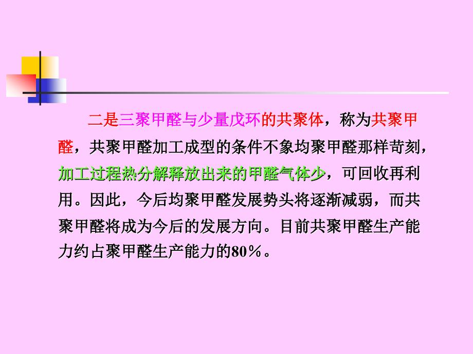 聚甲醛工艺知识2.ppt_第3页
