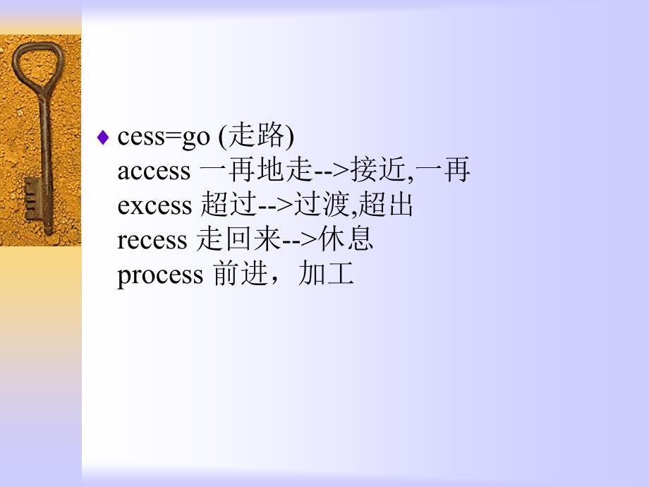 英语单词记忆方法PPT课件.ppt_第3页