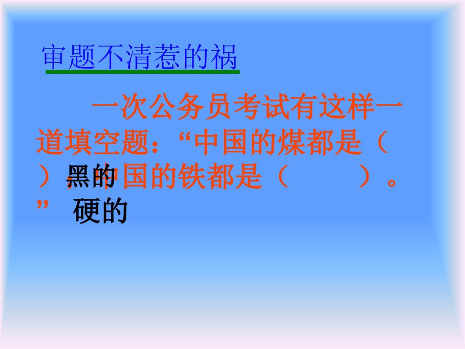 议论文的审题立意精.ppt_第2页