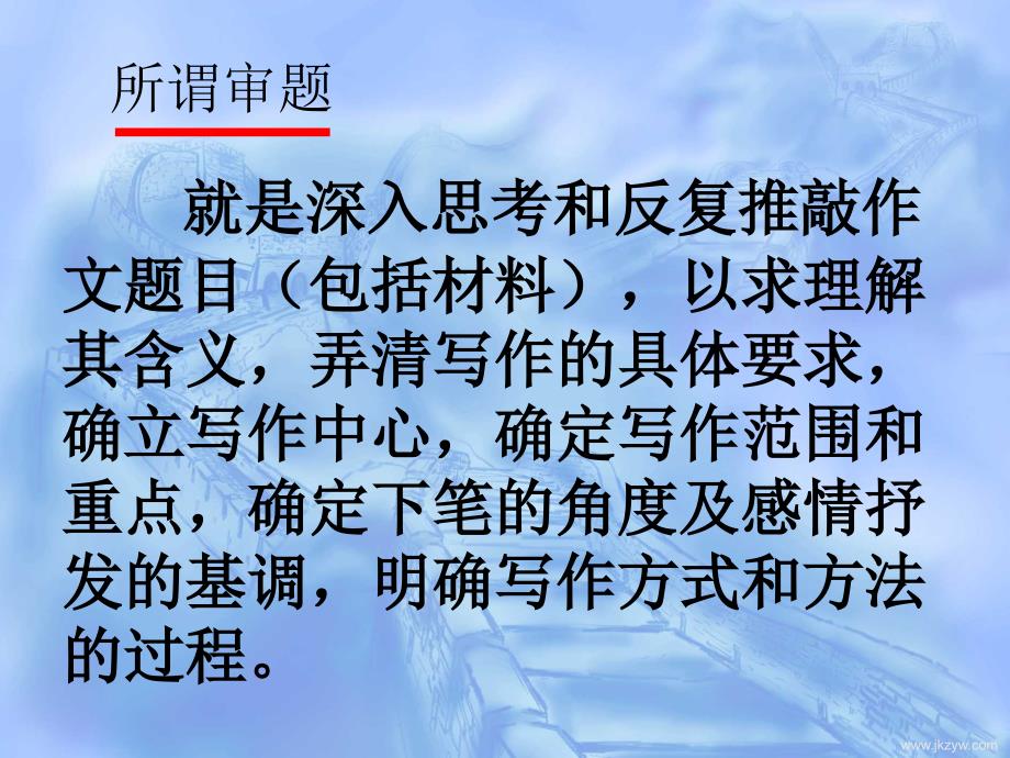 议论文的审题立意精.ppt_第3页