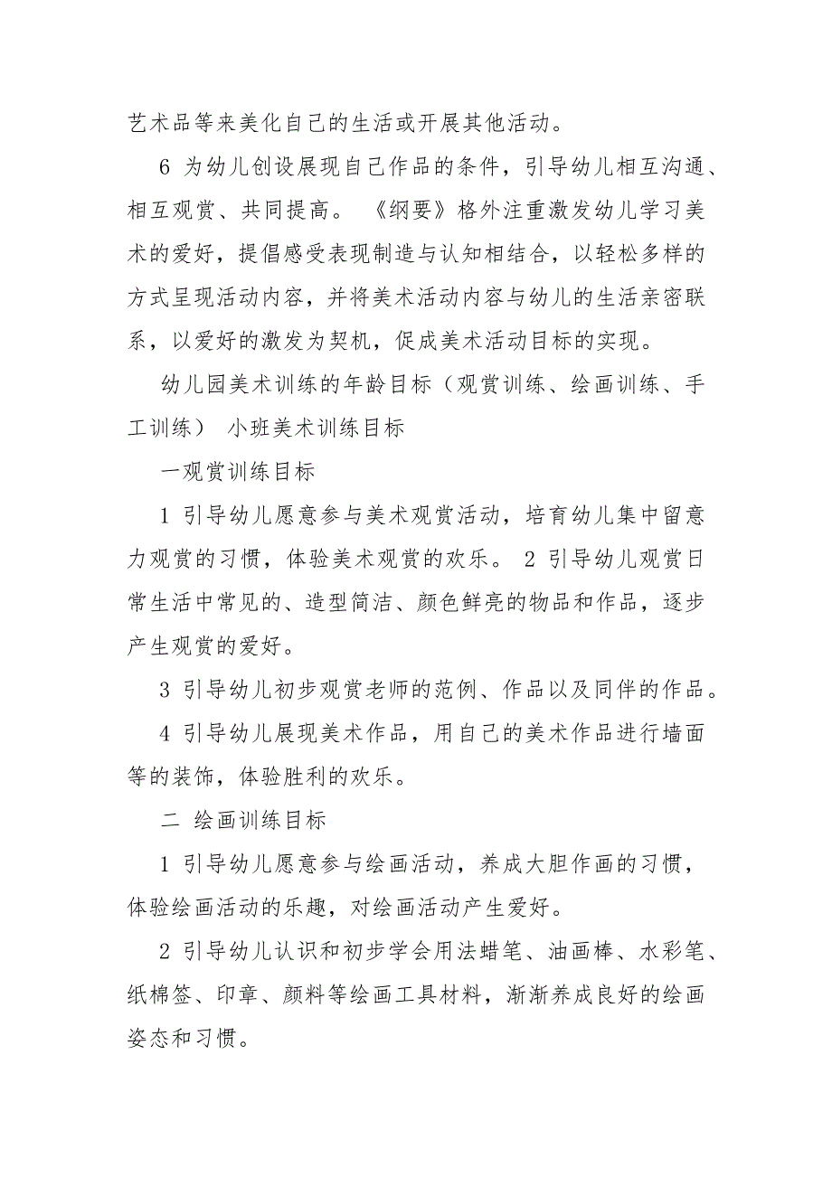纲要美术领域目标.docx_第2页
