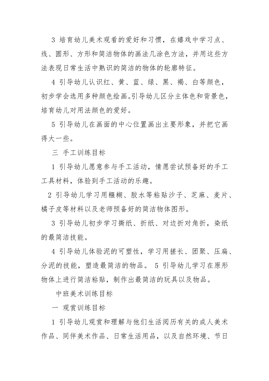 纲要美术领域目标.docx_第3页