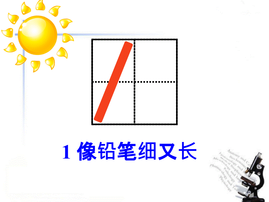 认识10以内的数课件.ppt_第3页