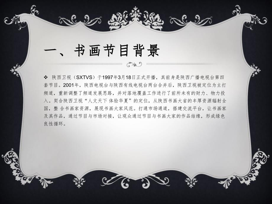 陕西书画栏目策划方案.pptx_第3页