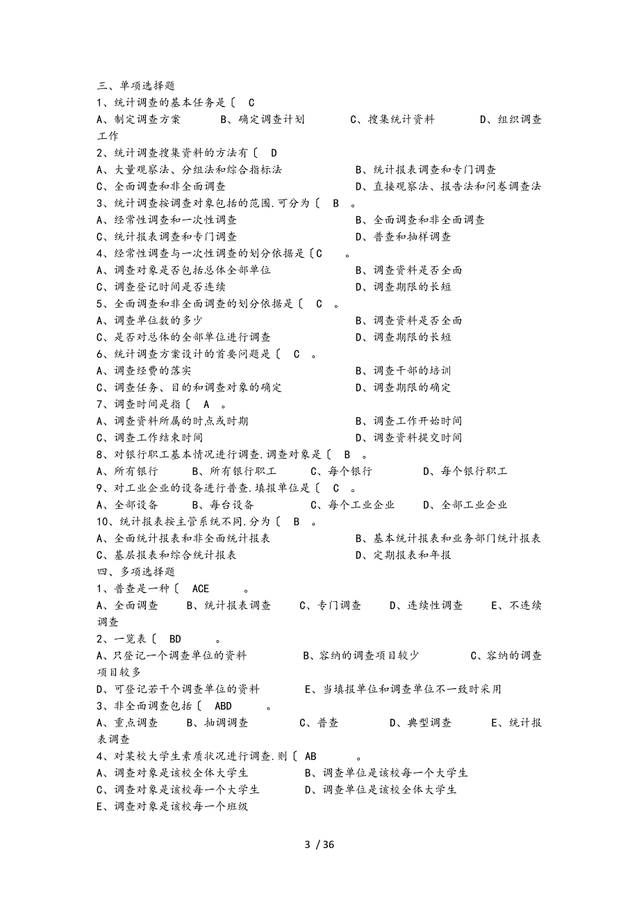 统计学练习题答案.doc_第3页