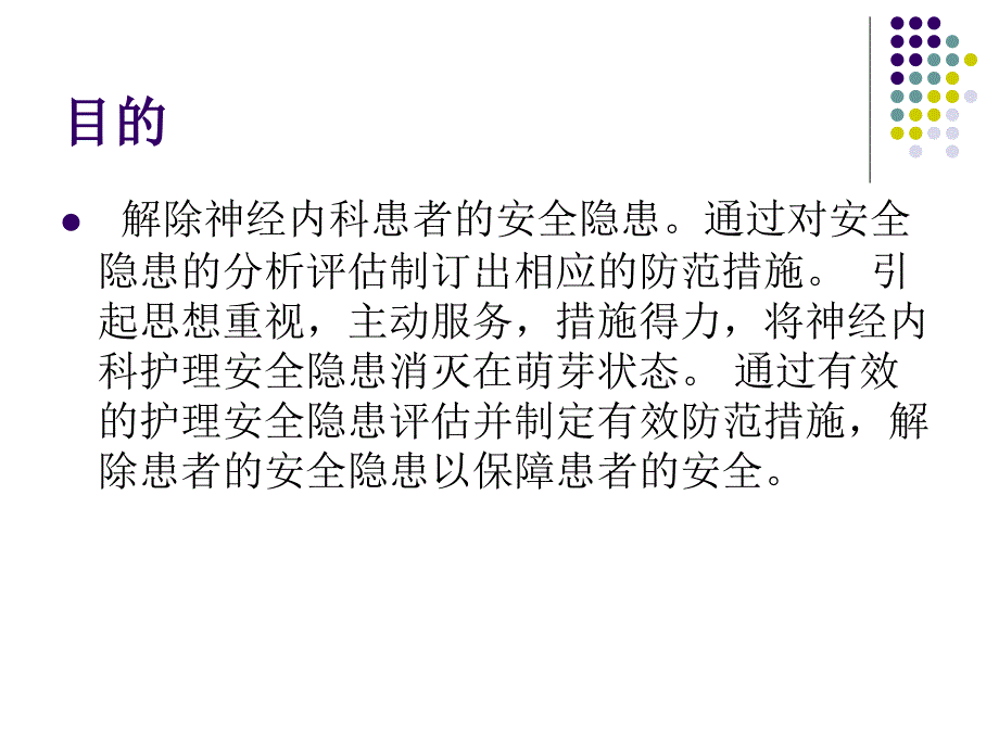 神经内科患者护理ppt课件.ppt_第2页
