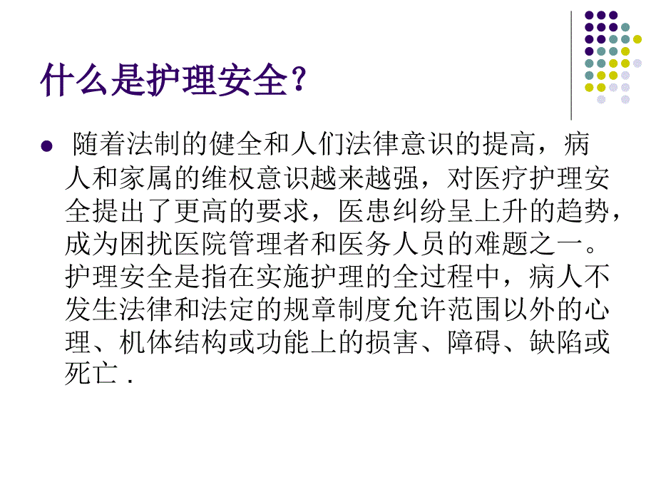 神经内科患者护理ppt课件.ppt_第3页