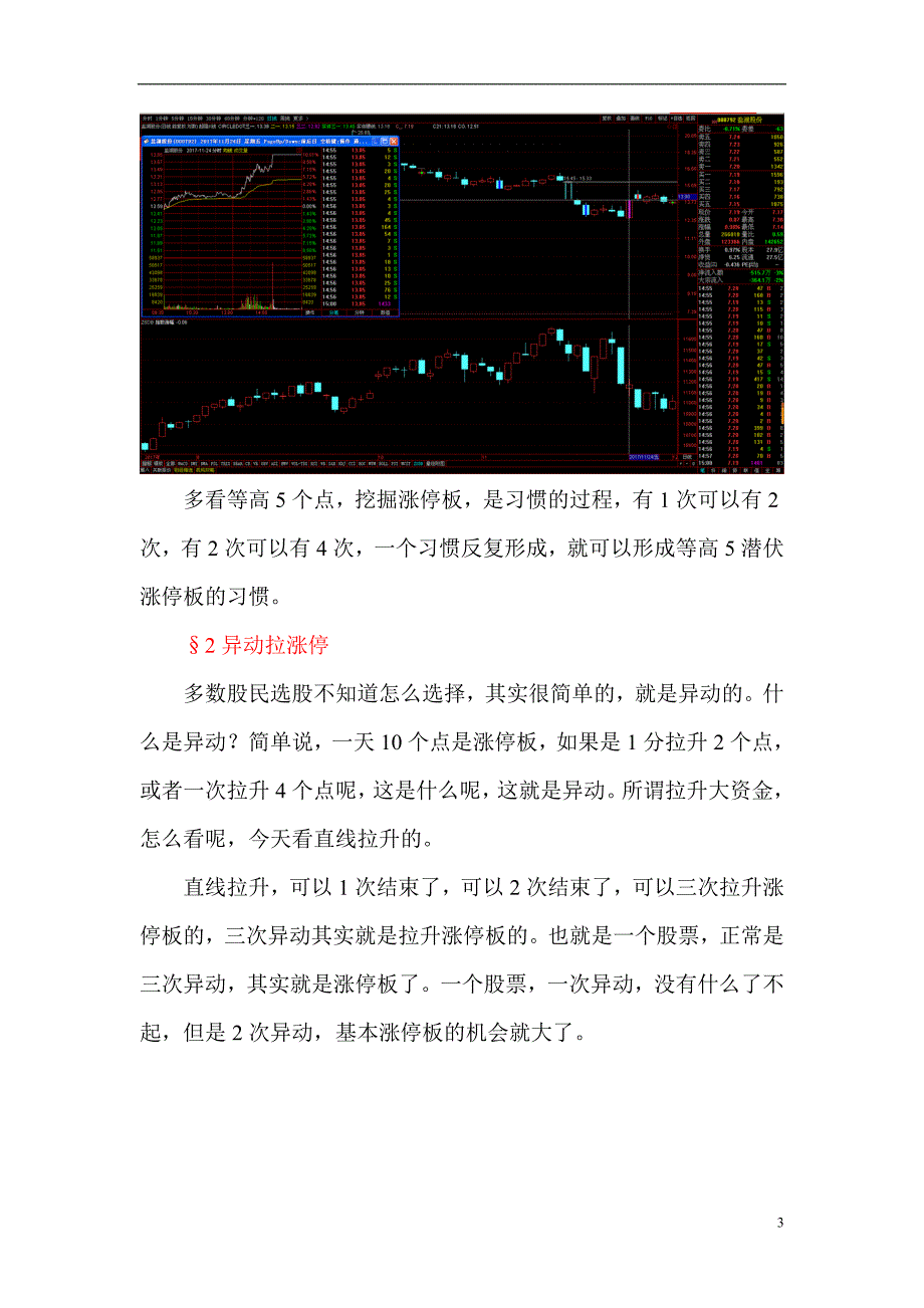 首板涨停板技巧.doc_第3页