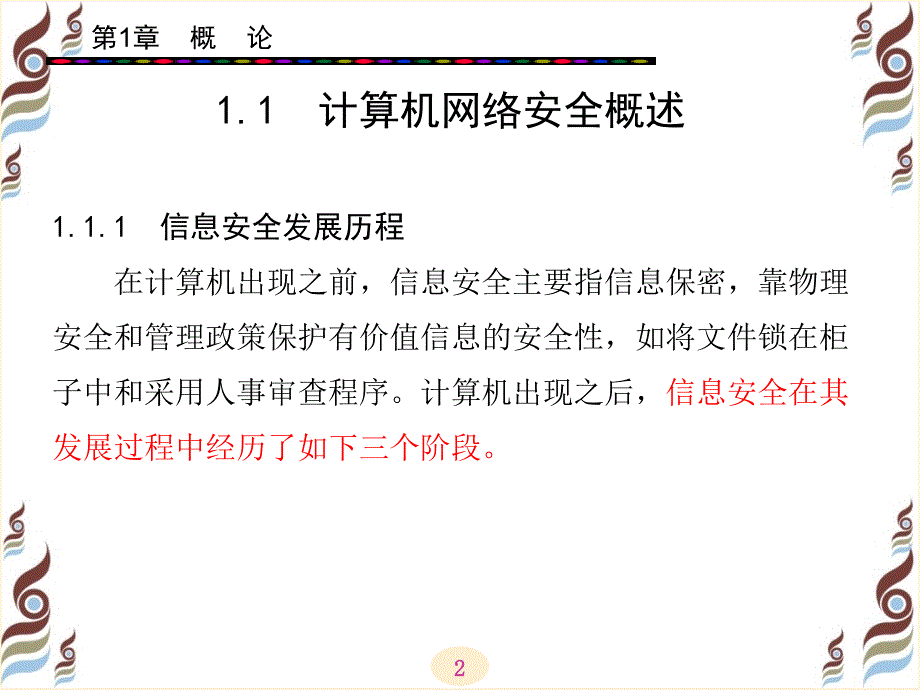网络安全技术概述.ppt_第2页