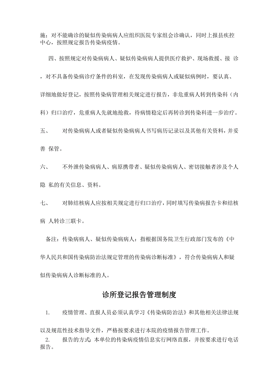 诊所预检分诊制度.docx_第2页