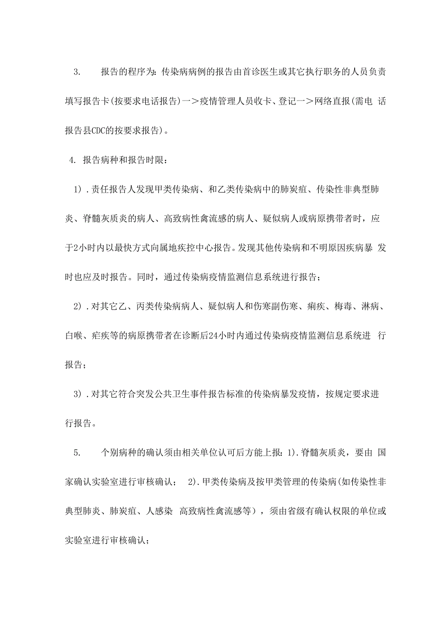 诊所预检分诊制度.docx_第3页
