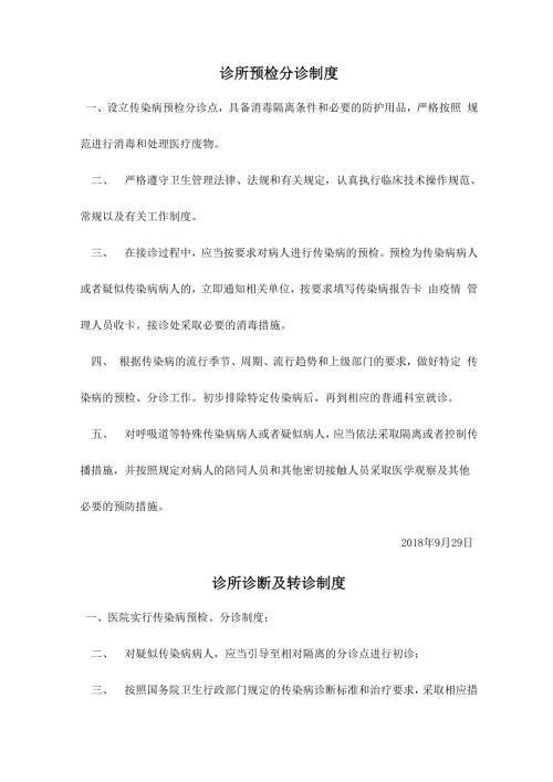 诊所预检分诊制度.docx