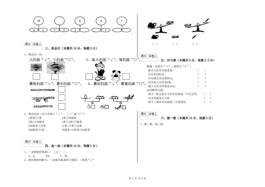 贵阳市2020年一年级数学下学期期末考试试卷附答案.doc_第2页