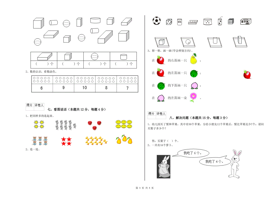 贵阳市2020年一年级数学下学期期末考试试卷附答案.doc_第3页