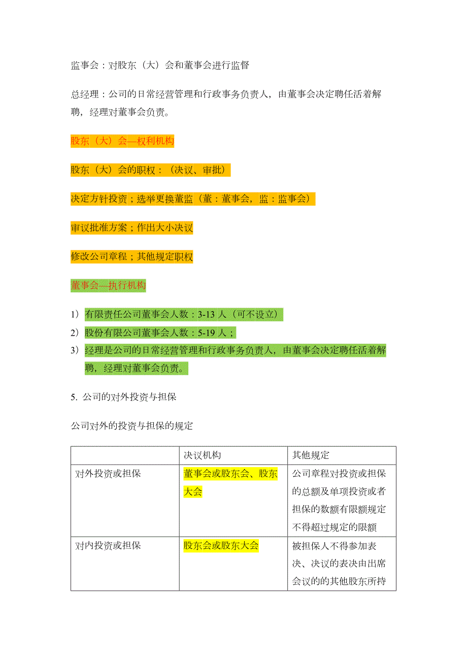 证券市场基本法律法规考试重点.doc_第2页
