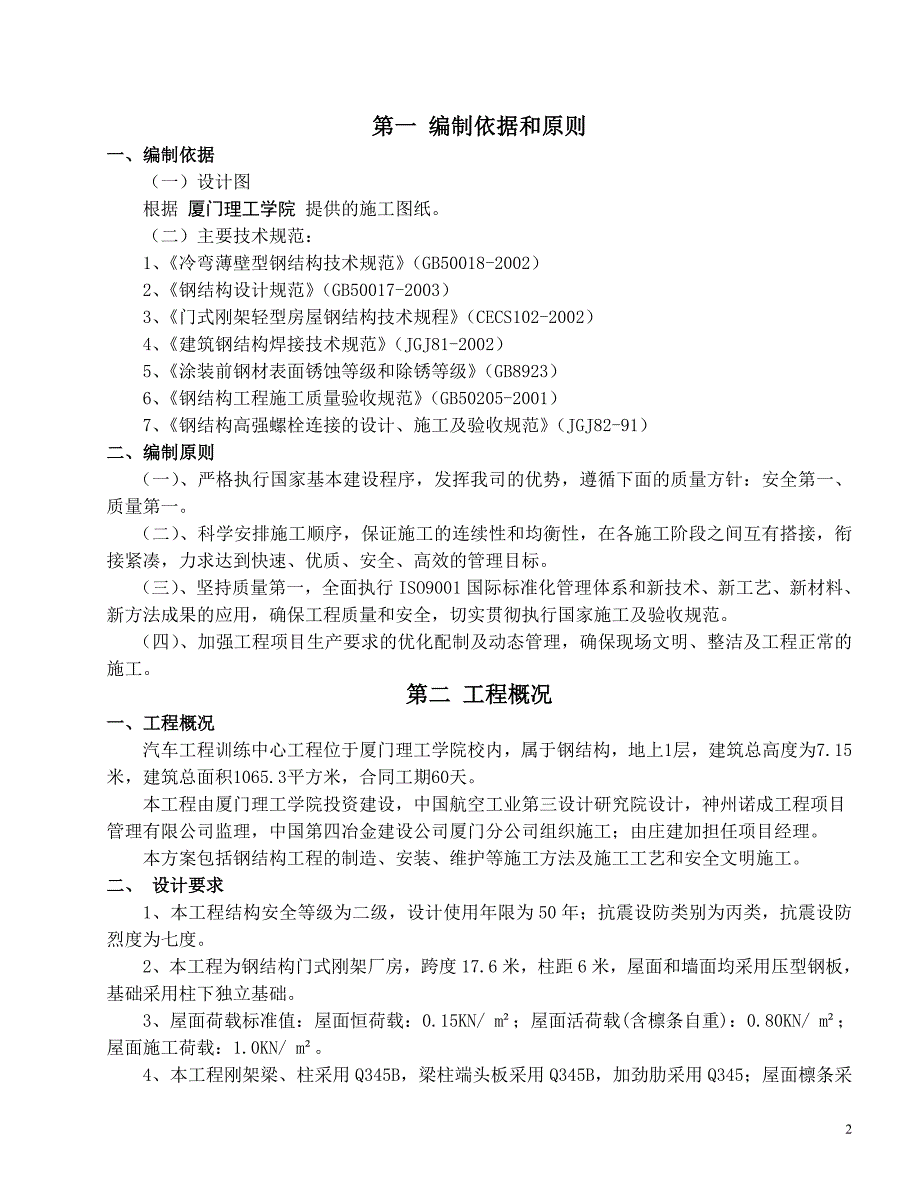 钢构工程施工专项方案.doc_第2页