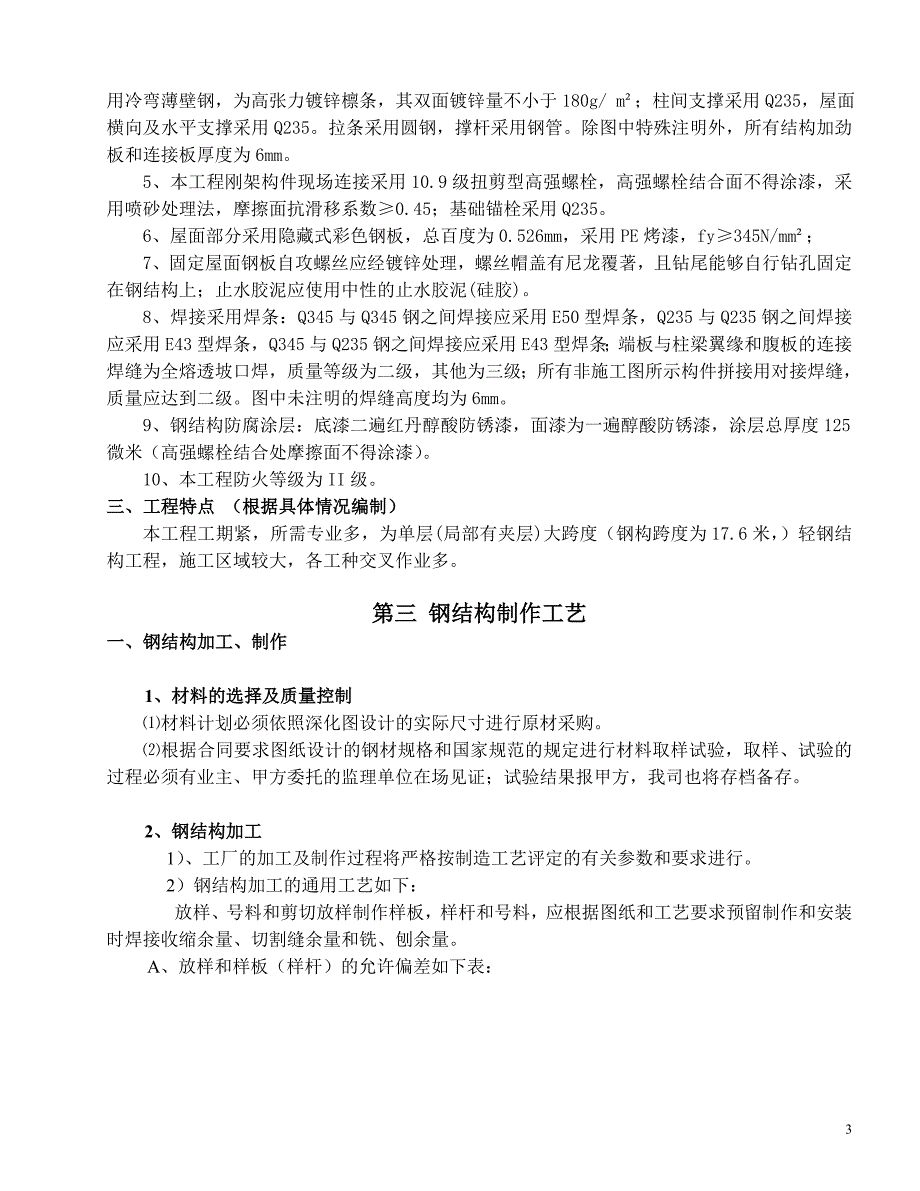 钢构工程施工专项方案.doc_第3页