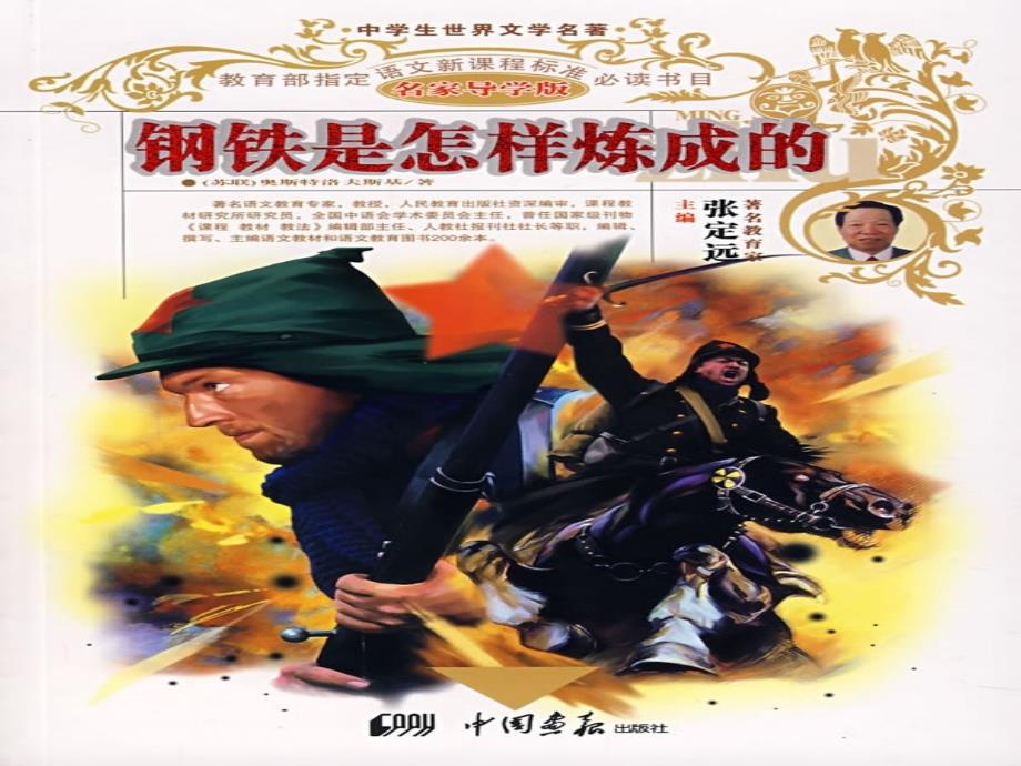 钢铁是怎样炼成的.ppt_第2页