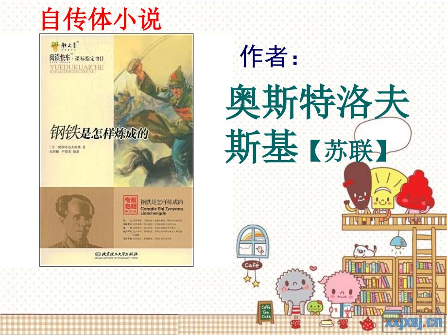 钢铁是怎样炼成的.ppt_第3页