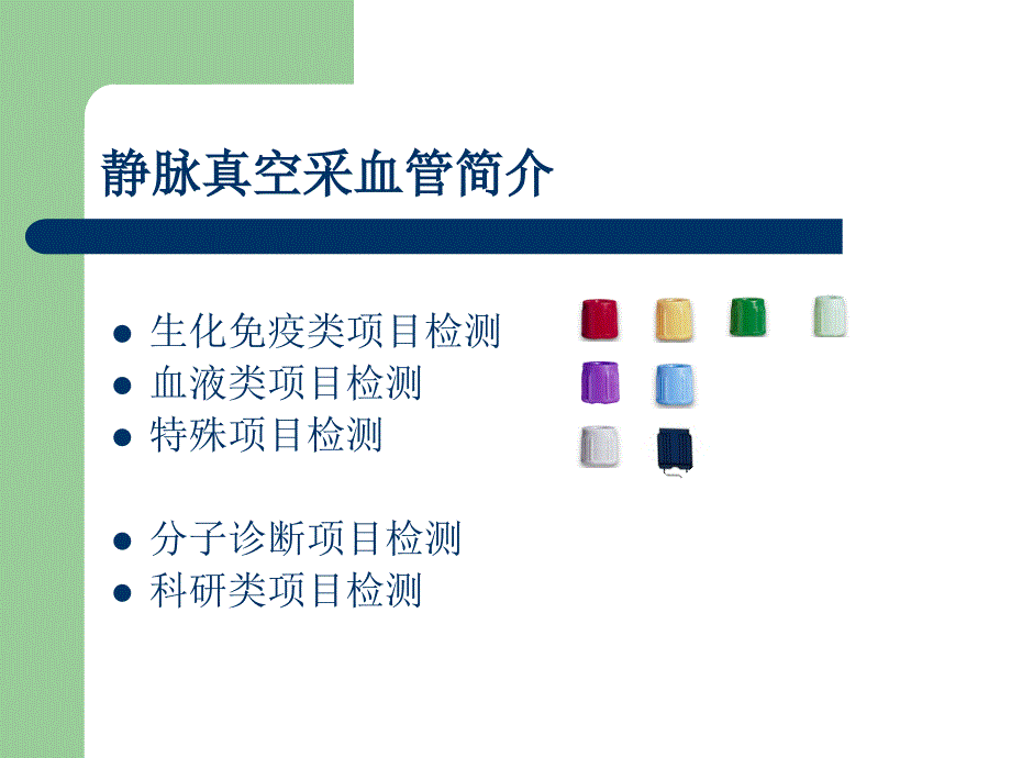 规范的采血流程PPT课件.ppt_第3页