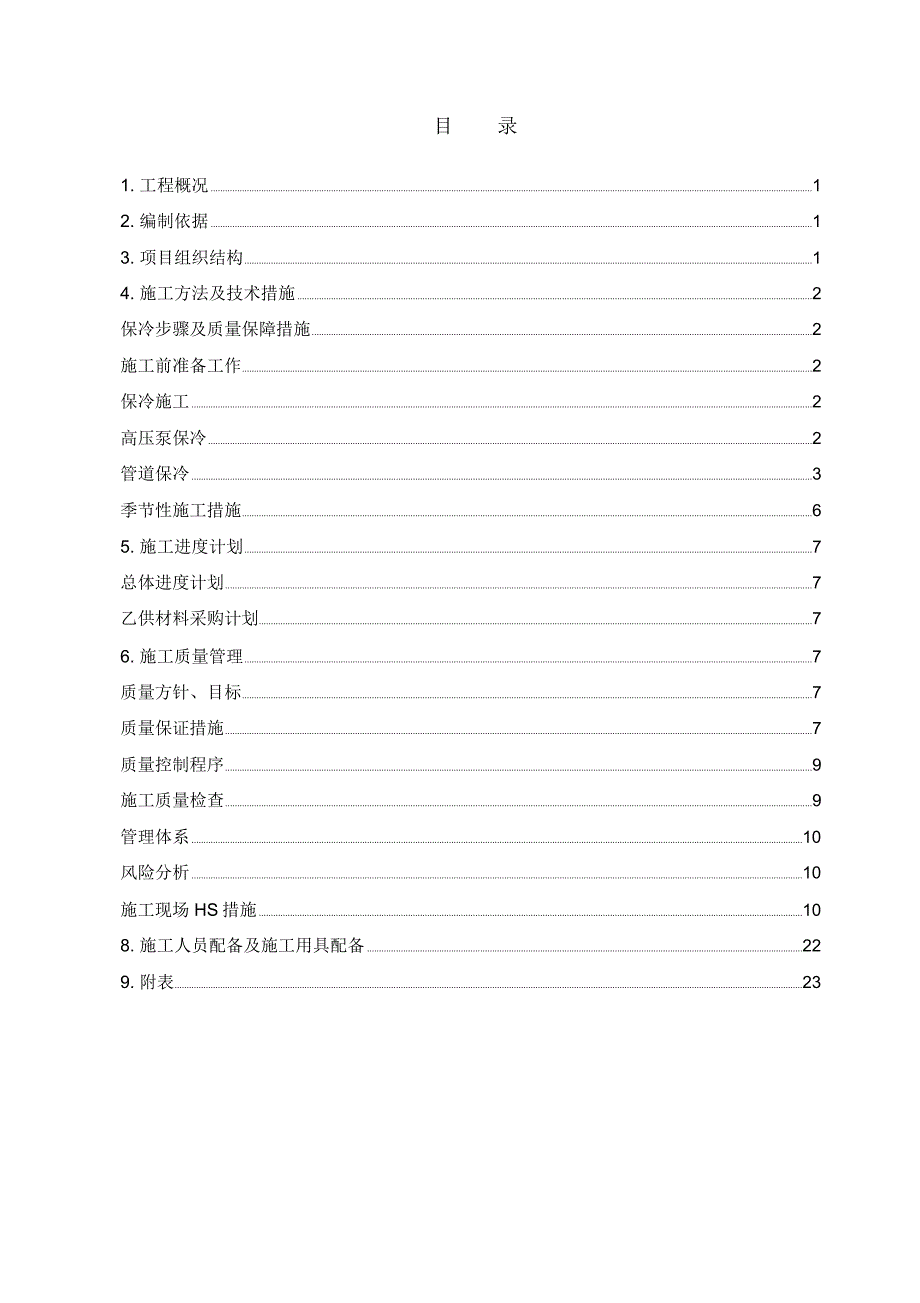 管道保冷施工方案.doc_第3页