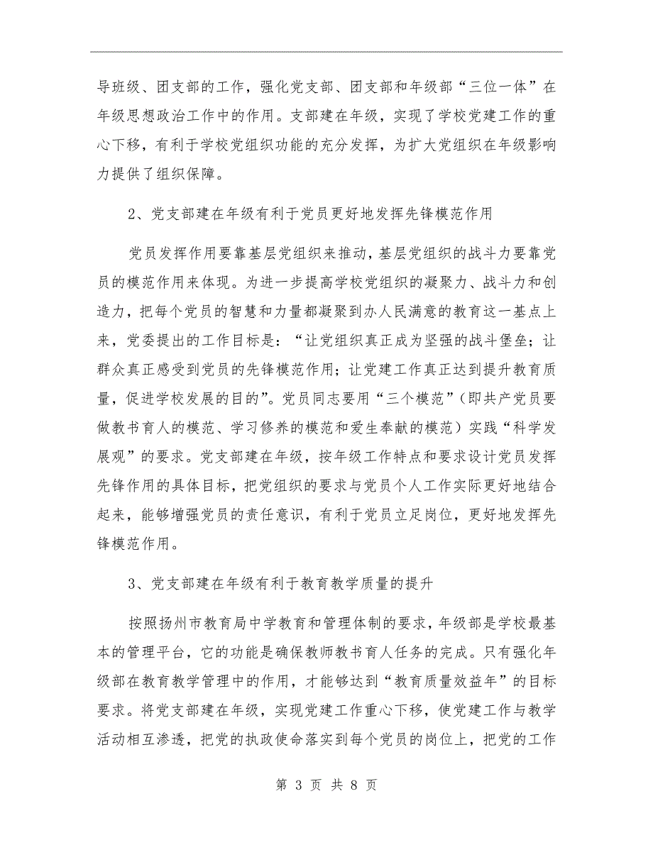 附中党支部建在年级工作实施方案.doc_第3页