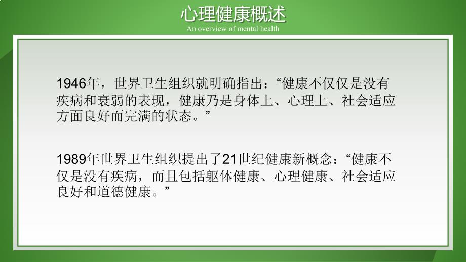 青少年心理健康讲座.ppt_第2页