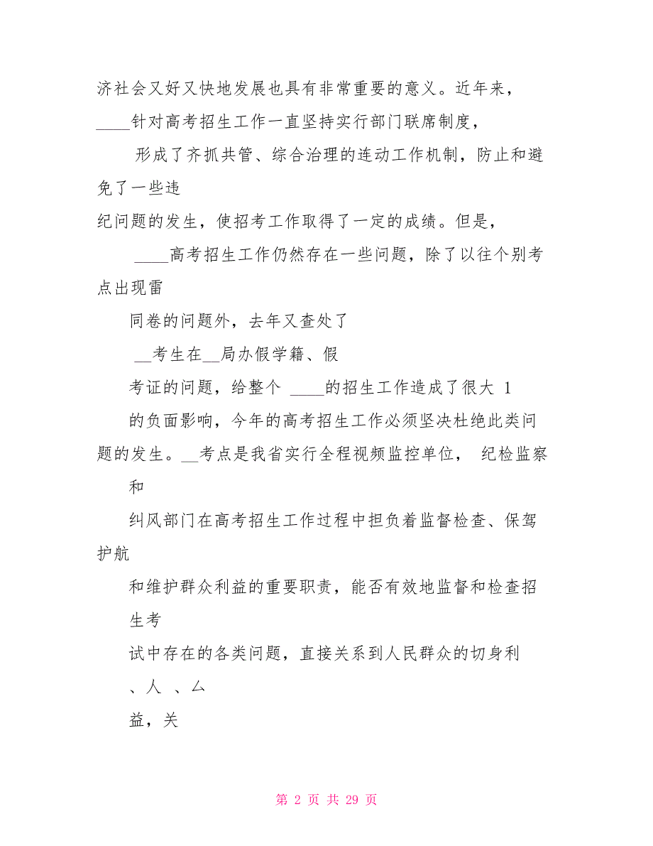 领导在高考考务会上讲话.doc_第2页