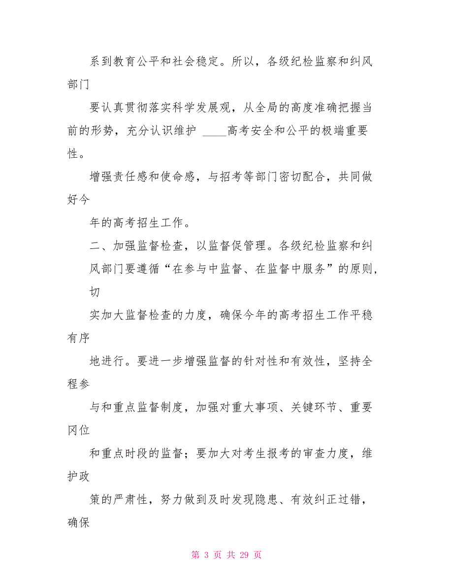 领导在高考考务会上讲话.doc_第3页