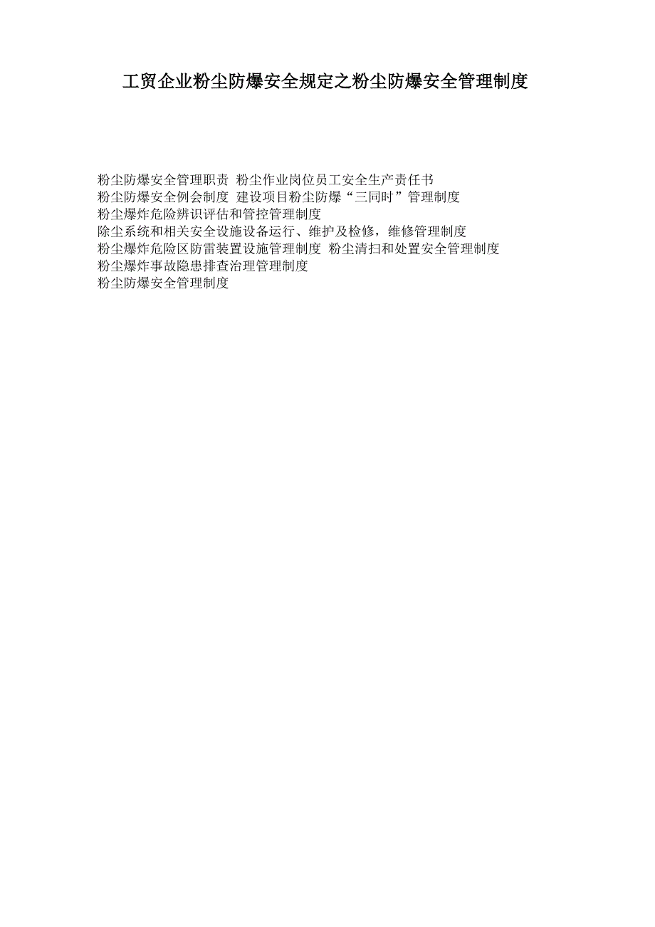 除尘系统和相关安全设施设备运行维护及检修维修管理制度.doc_第1页