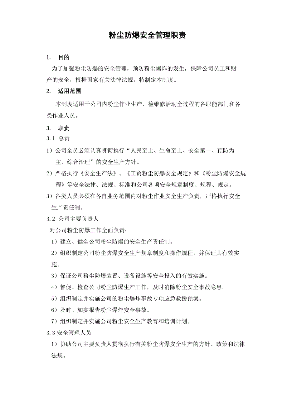 除尘系统和相关安全设施设备运行维护及检修维修管理制度.doc_第2页