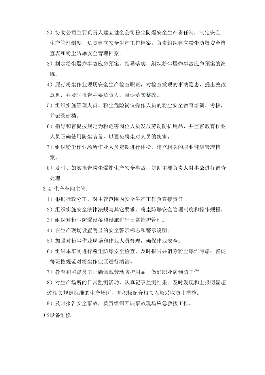 除尘系统和相关安全设施设备运行维护及检修维修管理制度.doc_第3页