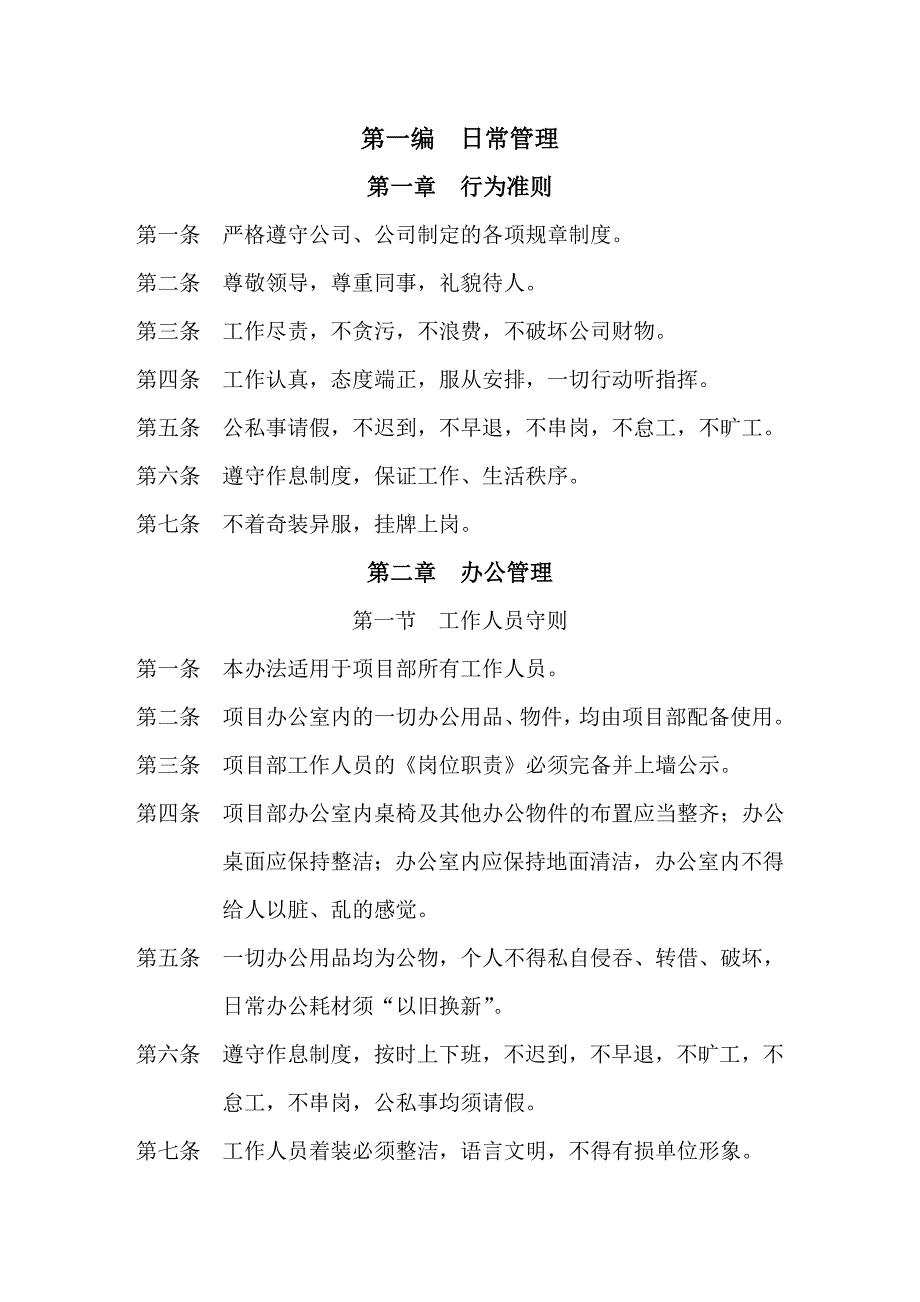 装饰工程项目管理制度.doc_第3页
