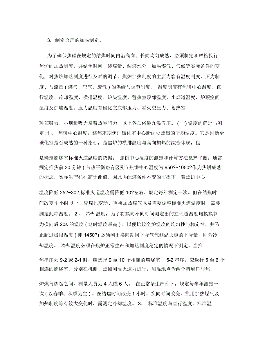 谈焦炉调火技术.doc_第2页