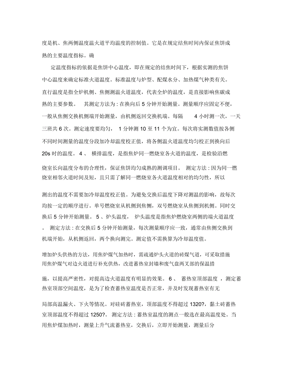 谈焦炉调火技术.doc_第3页