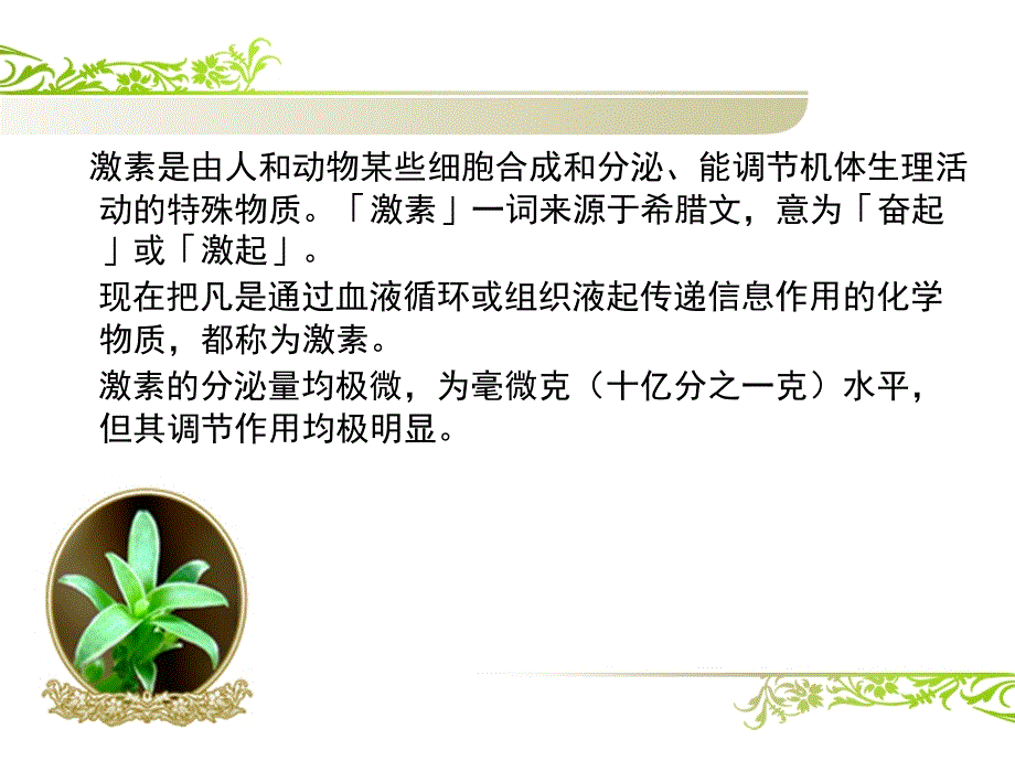 解读性激素六项PPT课件.ppt_第2页