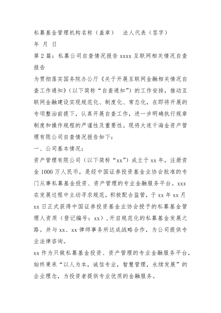 私募机构自查报告共8篇.docx_第2页
