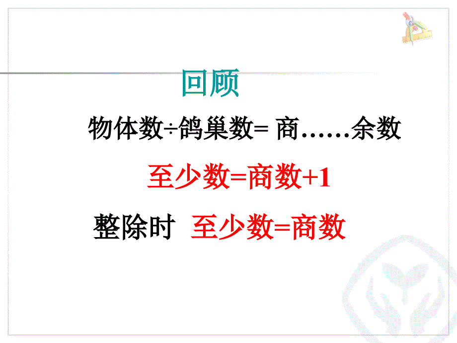 鸽巢问题例3ppt课件.ppt_第2页