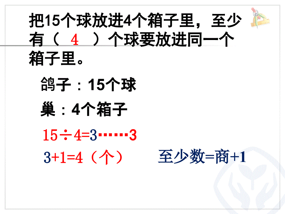 鸽巢问题例3ppt课件.ppt_第3页